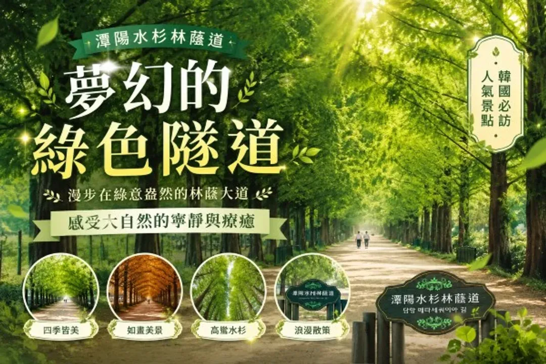 全羅南道漫遊