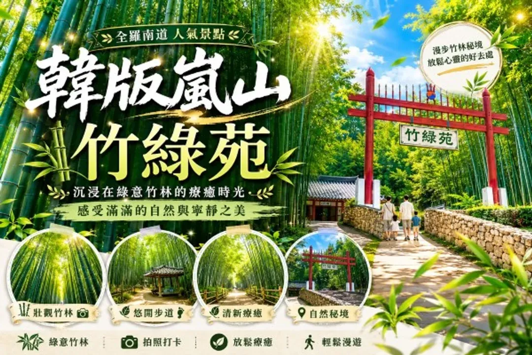 全羅南道漫遊