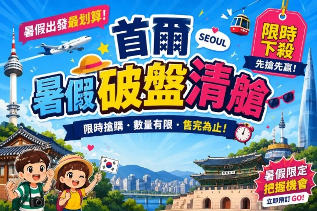 暑假清艙