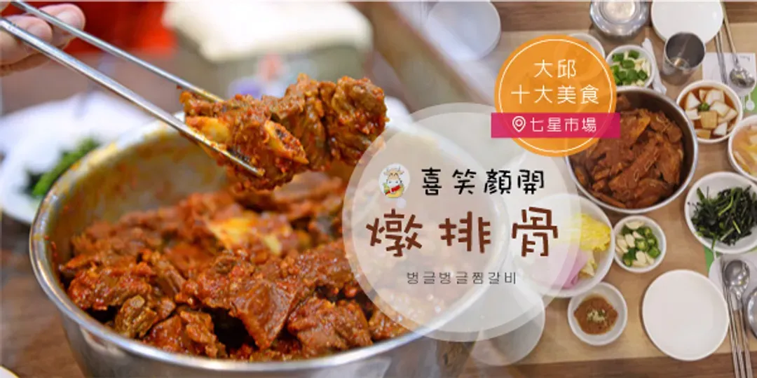地方風味餐