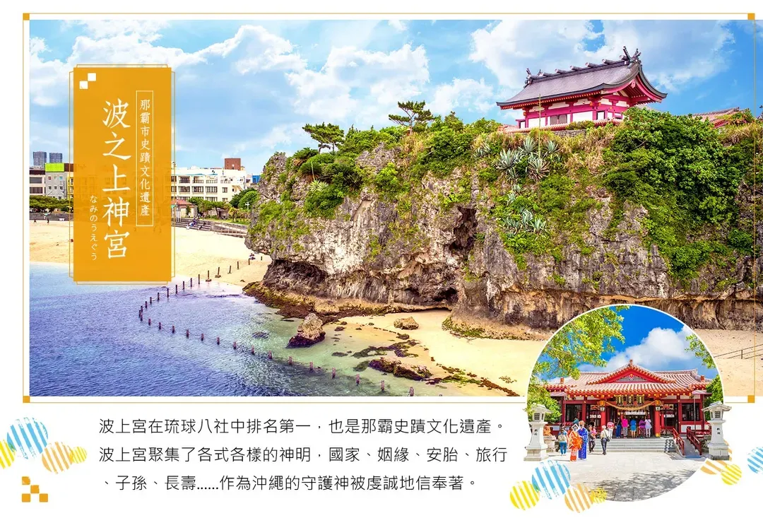 【高雄出發．玩翻沖繩無購物４日】瀨長島、美麗海水族館、星野下午茶、系滿漁、波上宮[含稅簽]