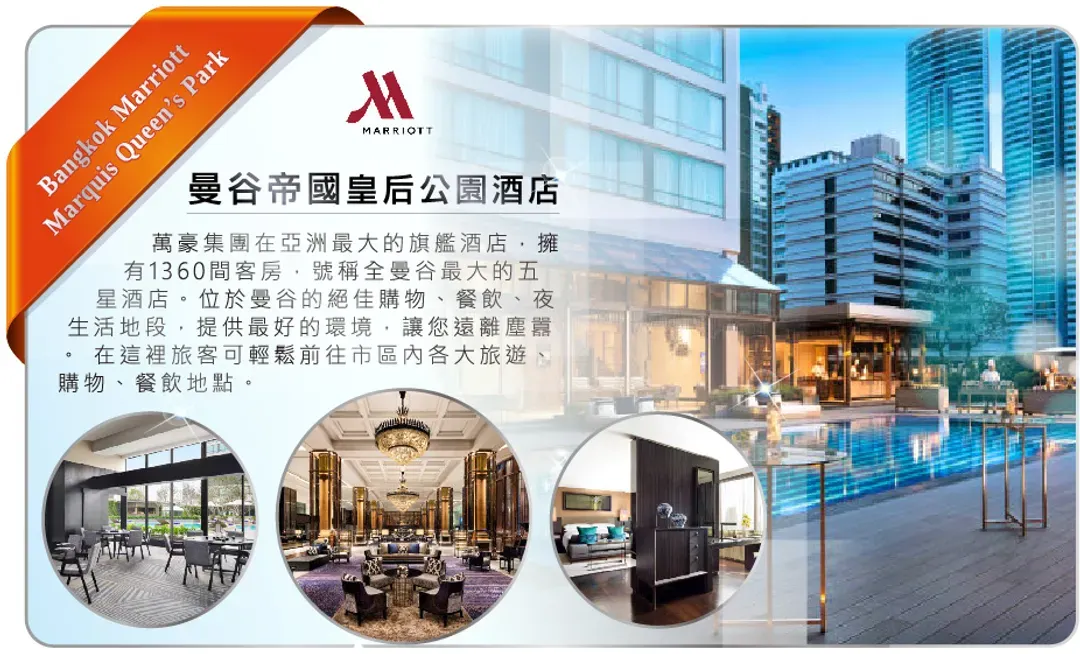 【每月主打星．曼芭樂翻天６日】保證入住五星萬豪酒店、曼谷自助餐天花板、嘉年華號遊湄南河[含稅]-10