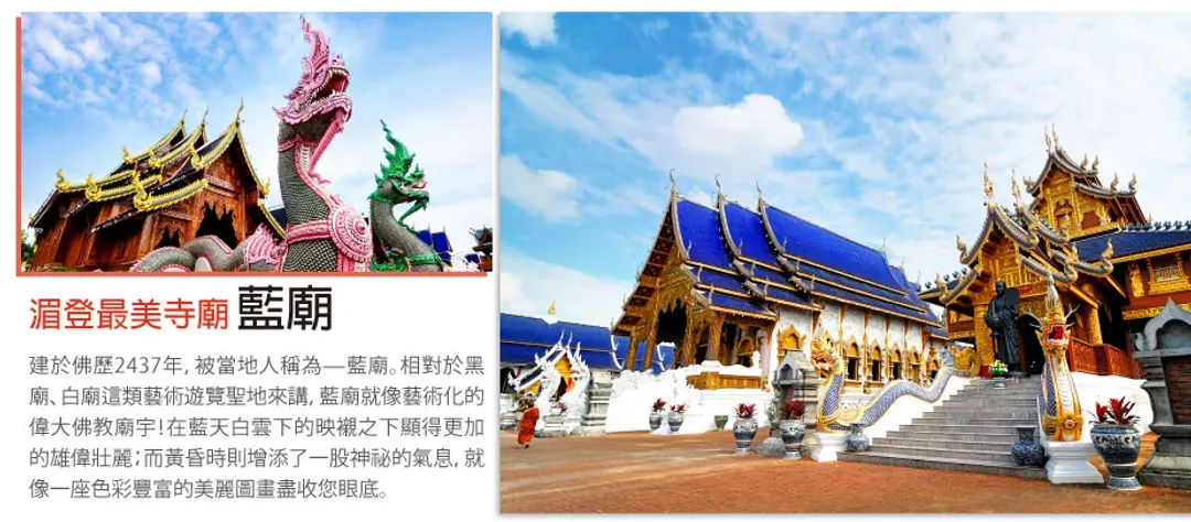 【清邁旅遊．超值雙城５日】金三角遊船、藍廟白廟、天使瀑布仙境、蘭納古城之旅、長榮航空[含稅]