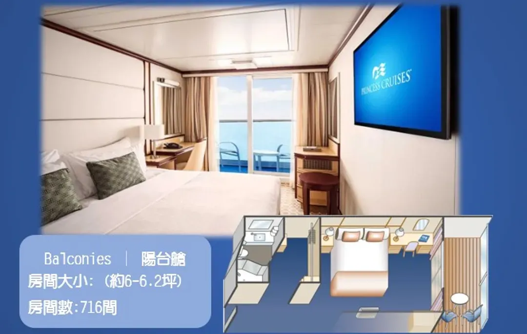 公主艙房介紹