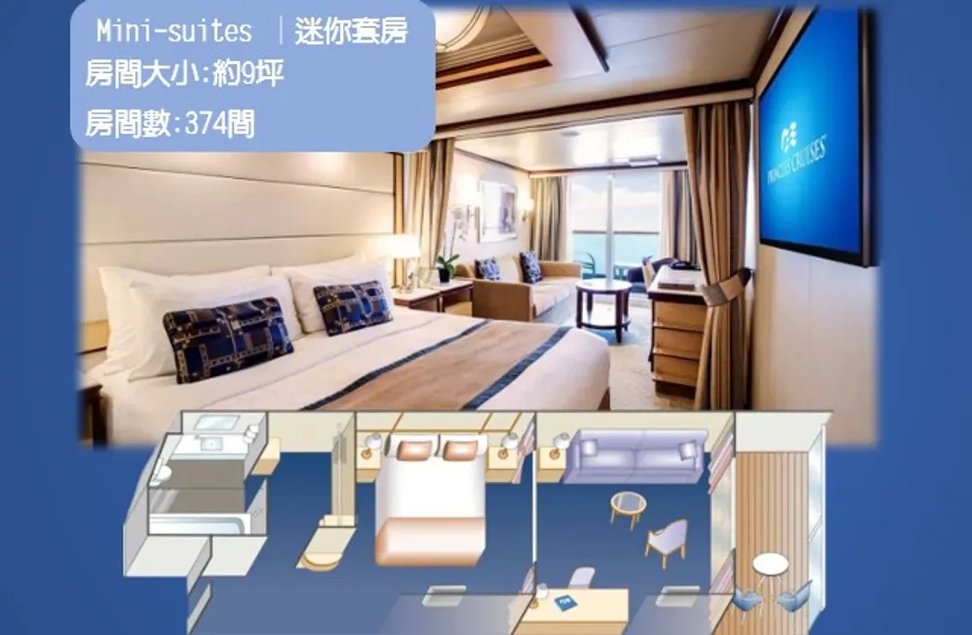 公主艙房介紹