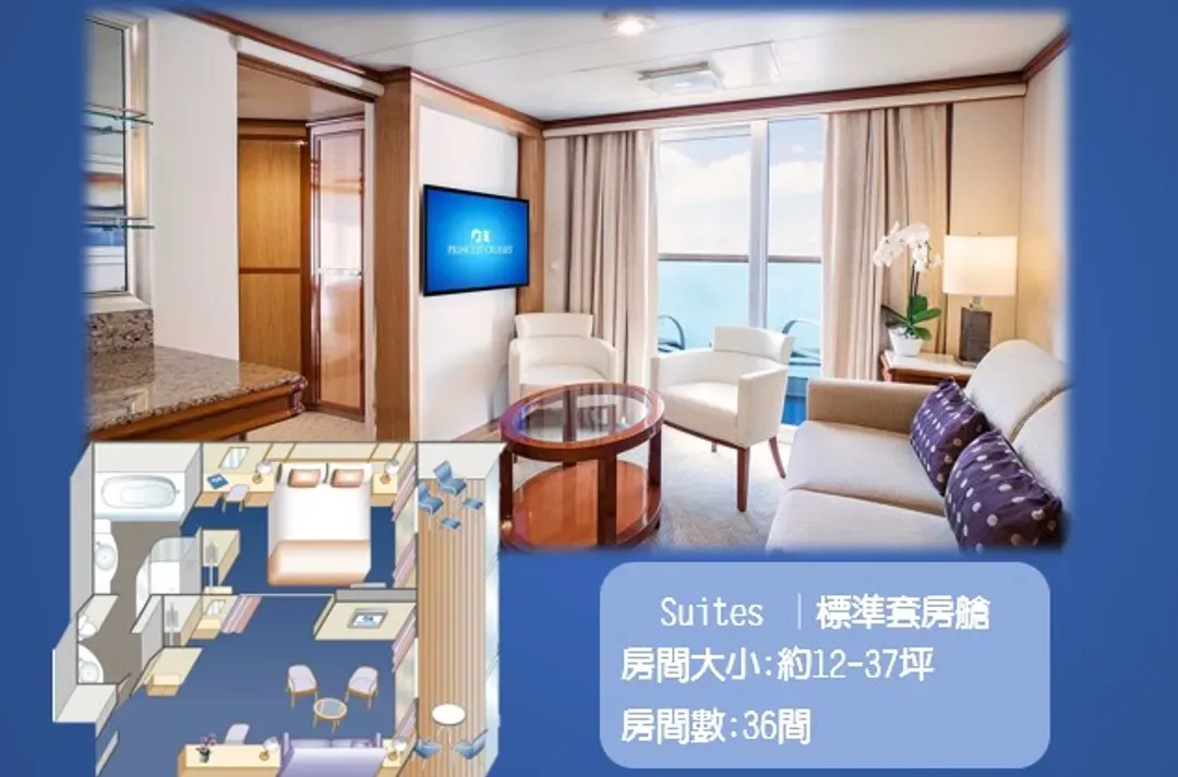 公主艙房介紹