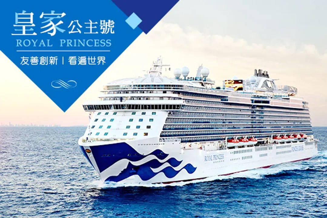 星宇航空 VS 皇家公主