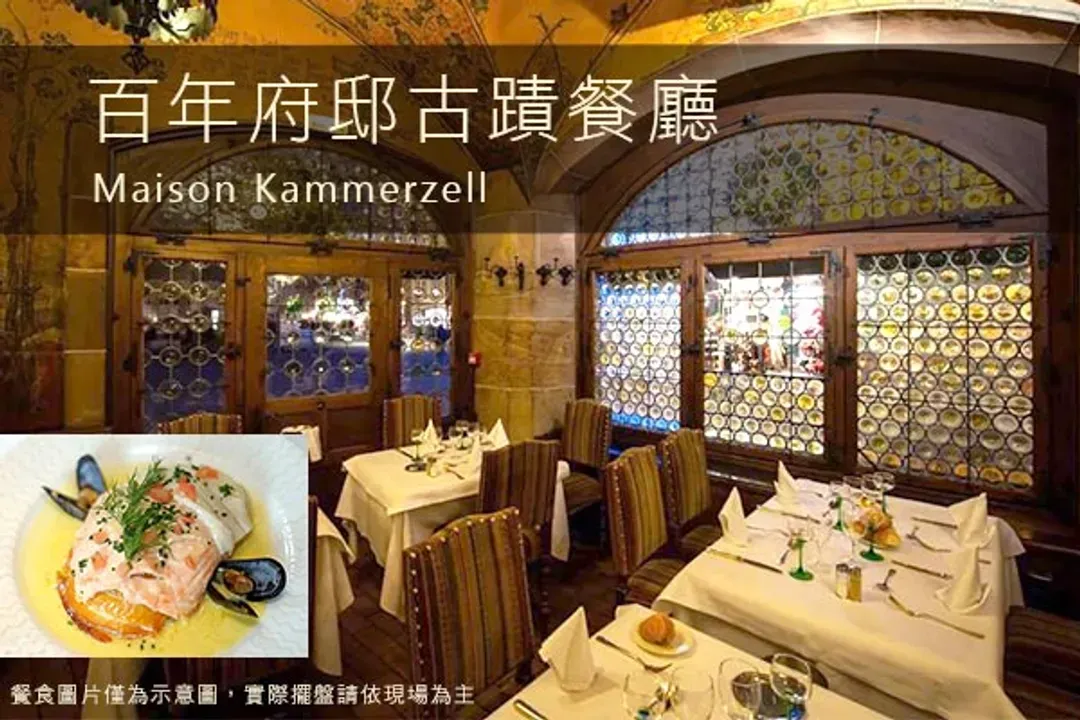 史特拉斯堡：卡梅澤爾府邸(百年古蹟餐廳)
