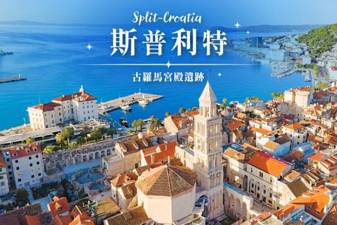 斯普利特
