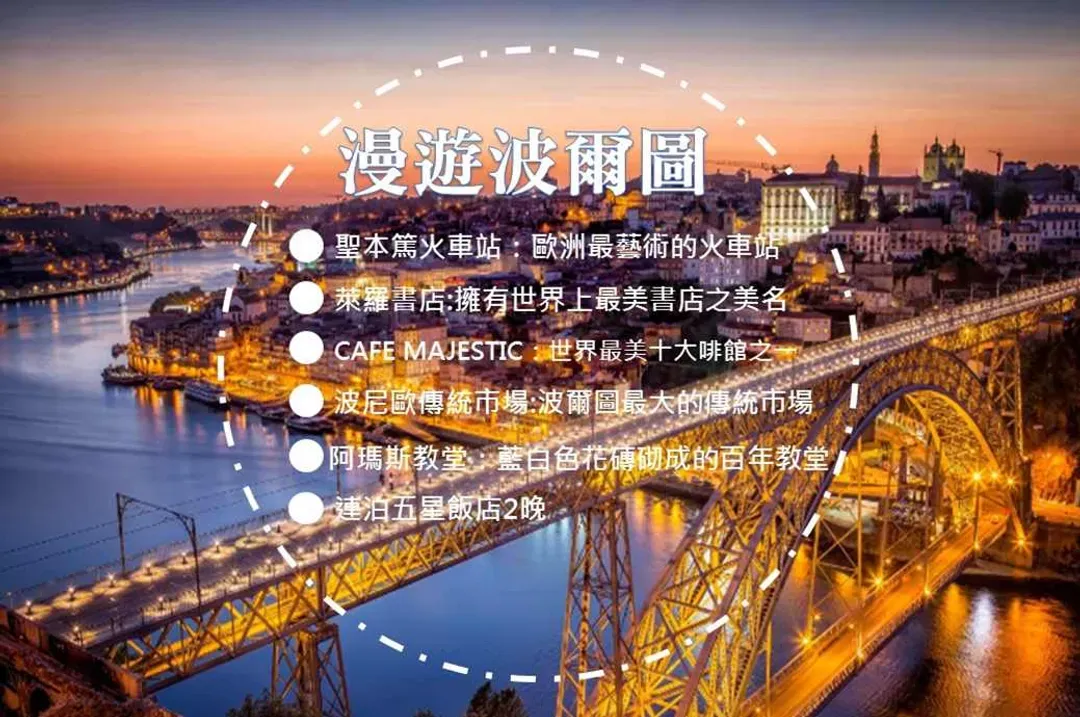 波爾圖