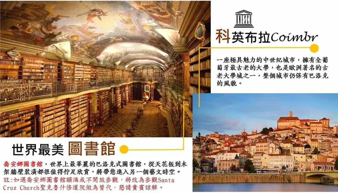 科英布拉