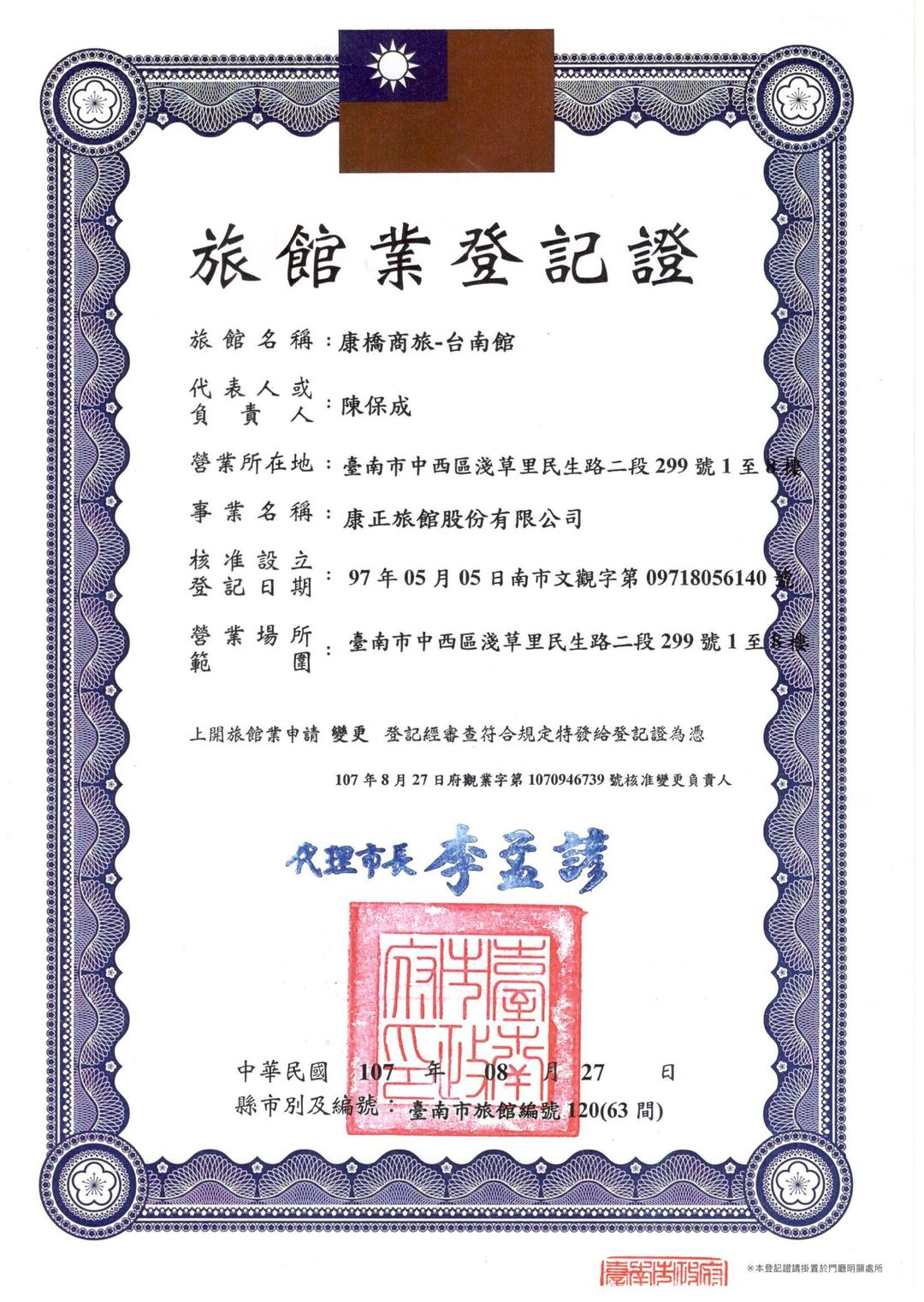 康橋商旅 台南民生館-13