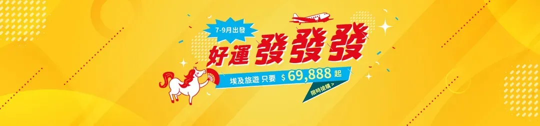 行銷優惠