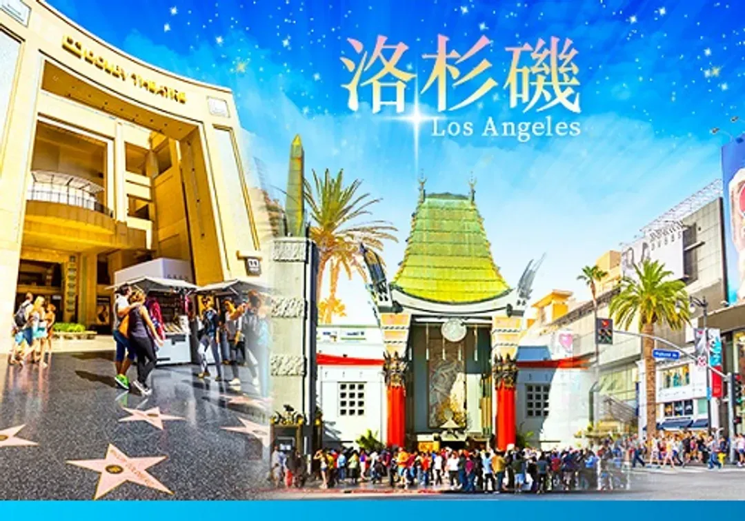 洛杉磯