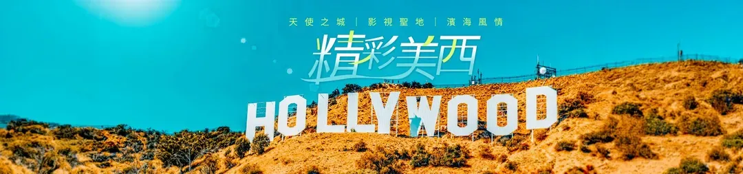 美西