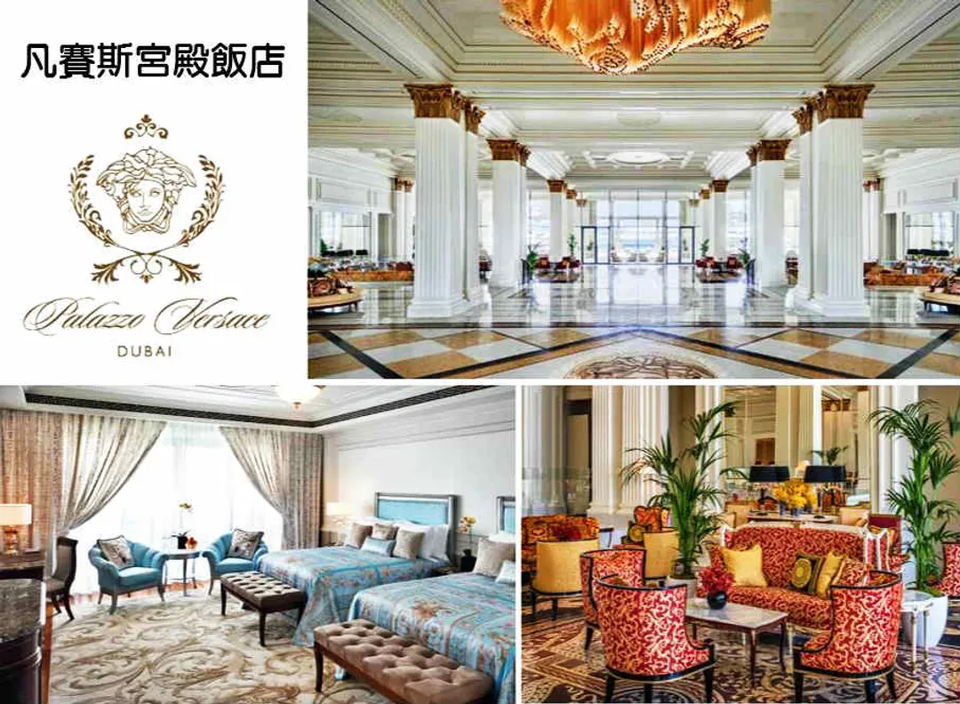 凡賽斯宮殿酒店 Palazzo Versace Dubai-五星凡賽斯飯店(兩晚)