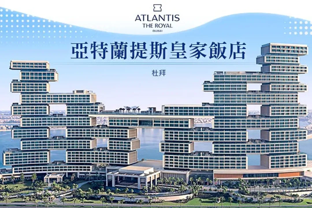 皇家亞特蘭提斯 The Royal at Atlantis-亞特蘭提斯皇家飯店(兩晚)