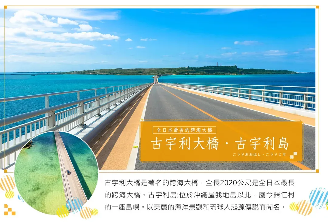 【來趣沖繩４日】鐘乳石玉泉洞、人氣海博館海豚秀、AEON永旺來客夢、小希臘瀨長島[含稅]-5