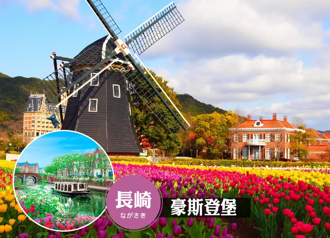 FUN寒假九州五大主題彩燈雙溫泉5日.豪斯登堡米飛兔.九十九島遊船.高千穗小火車.採草莓.戲雪.伊勢龍蝦(佐賀進宮崎出)