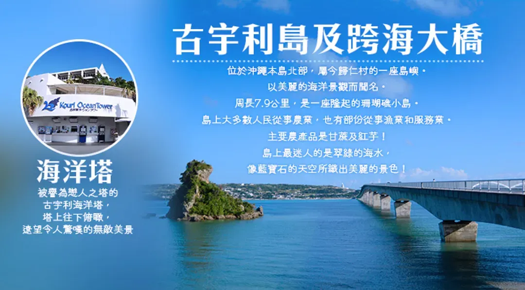 古宇利大橋+展望塔