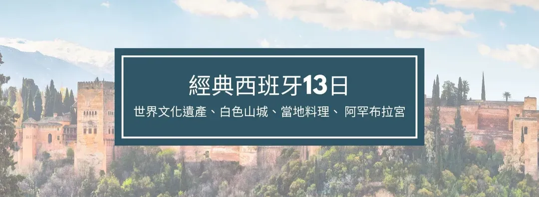 西班牙