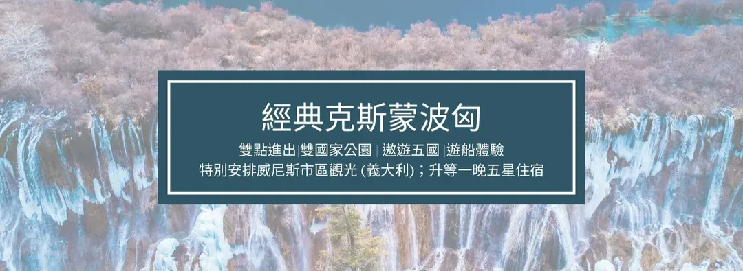 克羅埃西亞