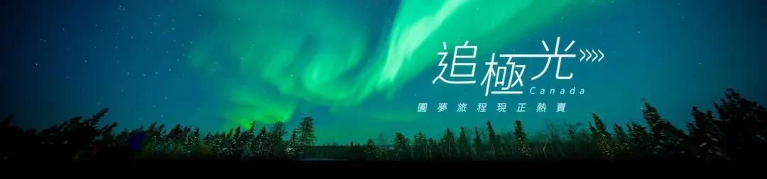 極光