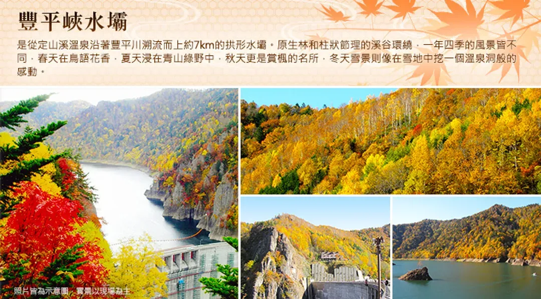 豐平峽水壩