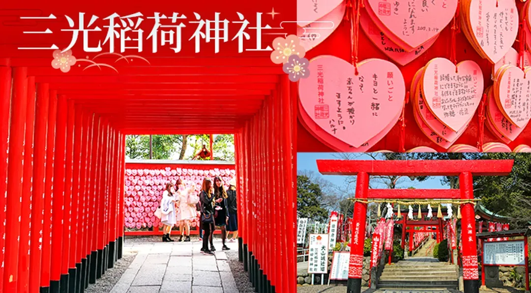 三光稻荷神社