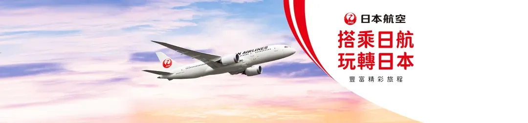 日本航空