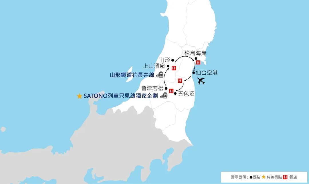 輕奢行│東北獨家浪漫只見SATONO觀光列車│日本五星之宿．東北伊勢熊野大社．福島會津若松城．三景松島│溫泉5日-6