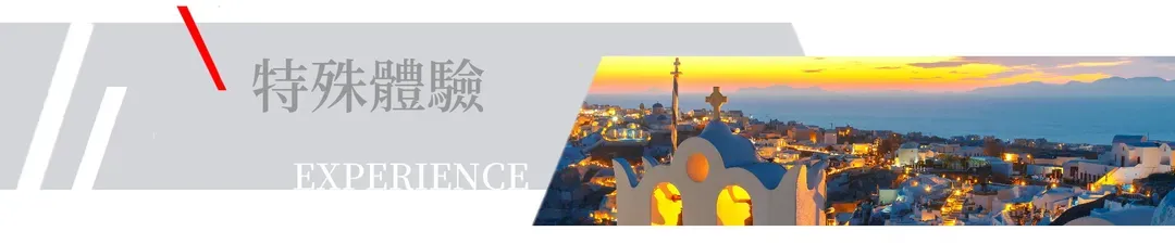 希臘旅遊,希臘特殊體驗