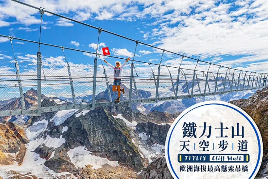 鐵力士山全覽