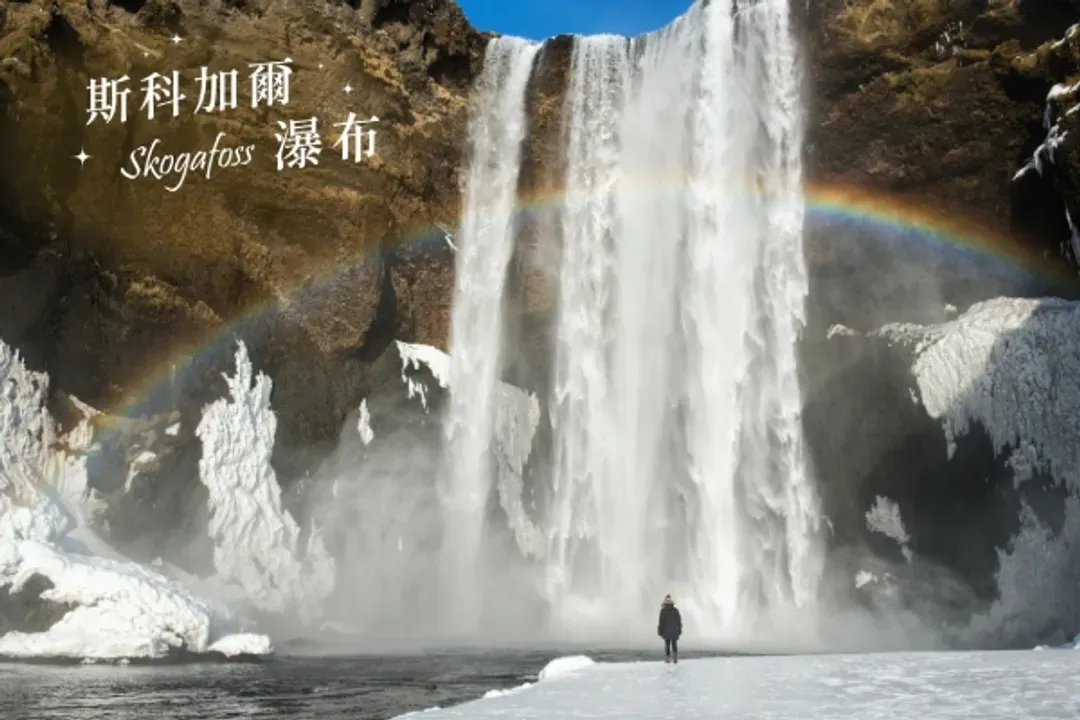 冰島南部觀光