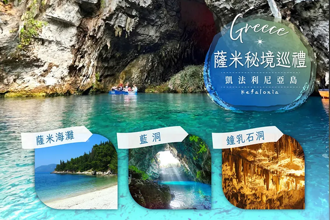 凱法利尼亞島(彩虹島)