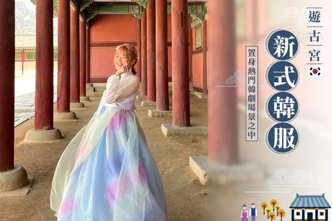 昌德宮(韓服漫遊體驗)