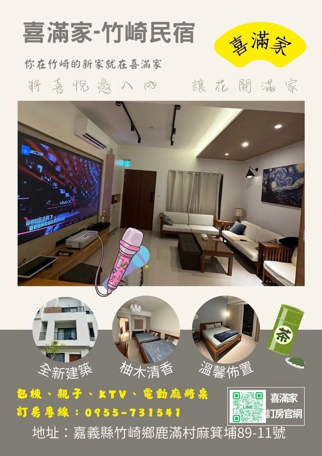 喜滿家民宿