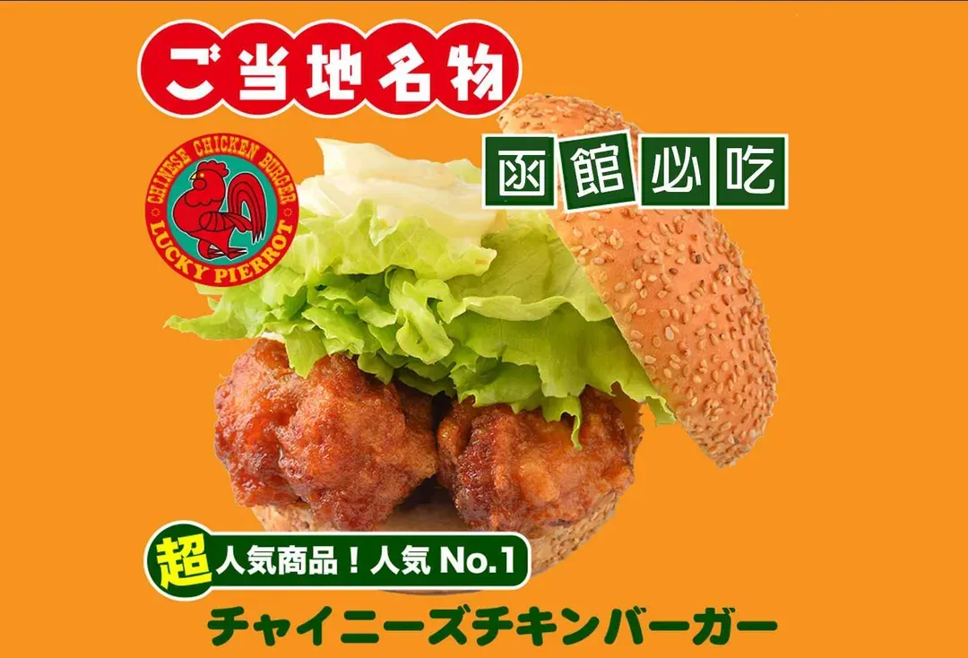 写真提供：LUCKY PIERROT/禁止轉載-北國風味美饌