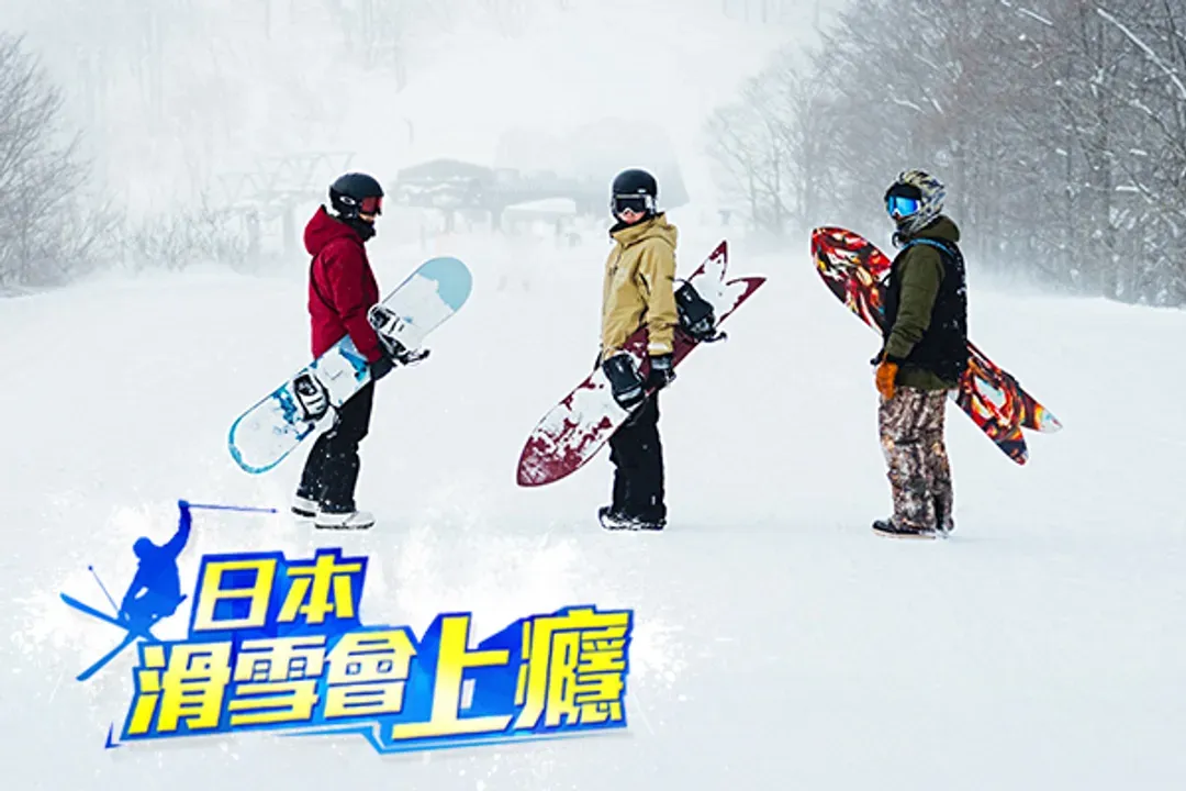 KHH【滑雪會上癮、早鳥享優惠】SNOWBOARD、貓魔滑雪場、磐梯山星野度假村五日-6