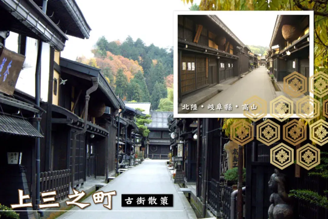 高山老街、上三之町