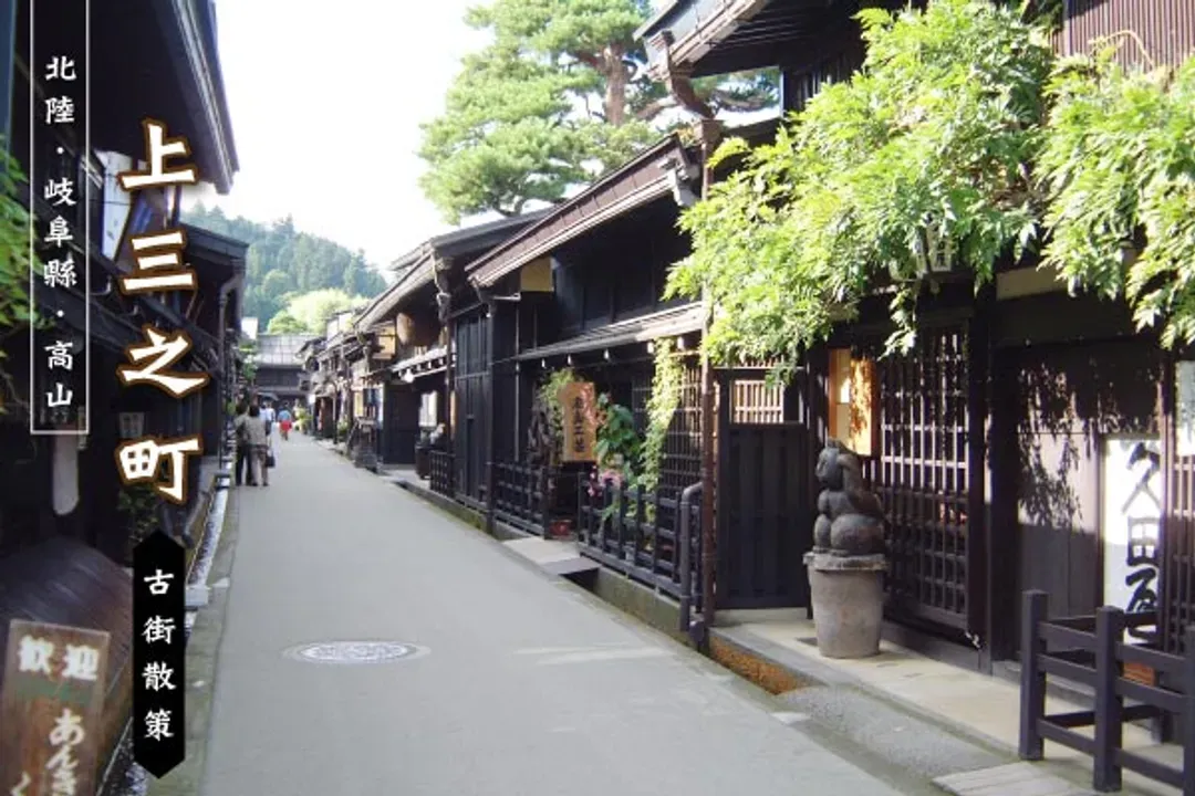高山老街、上三之町