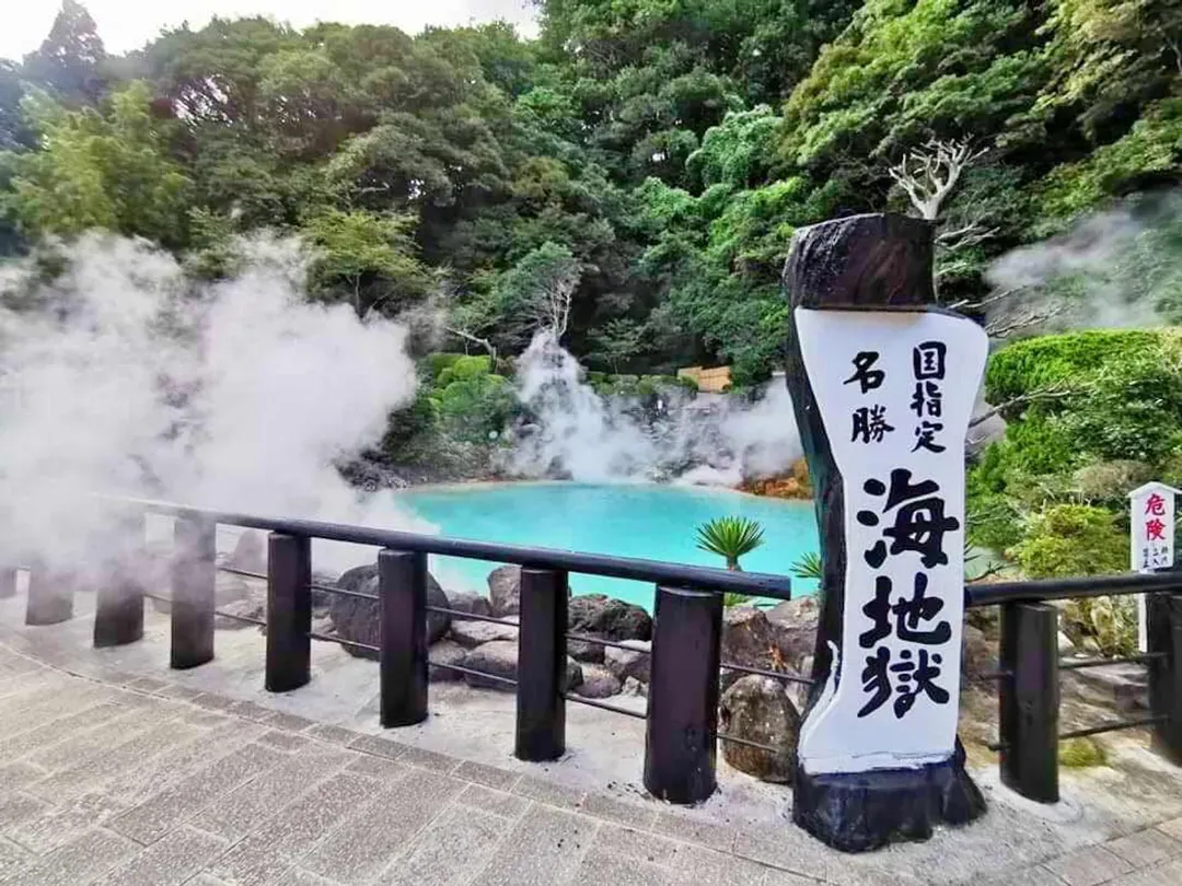 海地獄(足湯體驗)