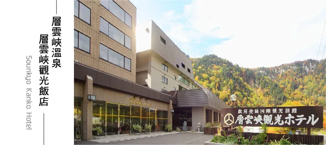 極夢幻北海道流冰童話6日.雪上獨木舟.丹頂鶴.企鵝遊行.阿寒戲雪四合一.冰瀑祭.三大螃蟹吃到飽 (入住四溫泉)-12
