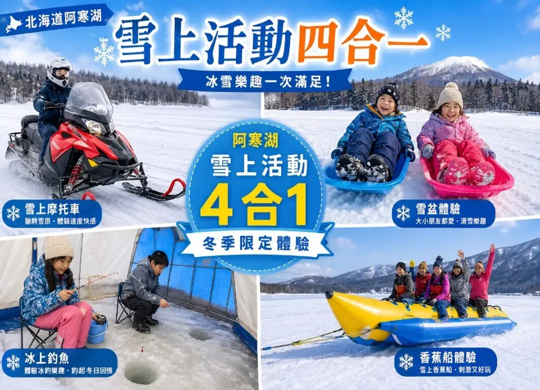 冰雪北海道破冰船三溫泉5日.然別湖雪樂園.冰杯體驗.阿寒雪上活動三合一.層雲峽冰爆季.三大螃蟹吃到飽-5