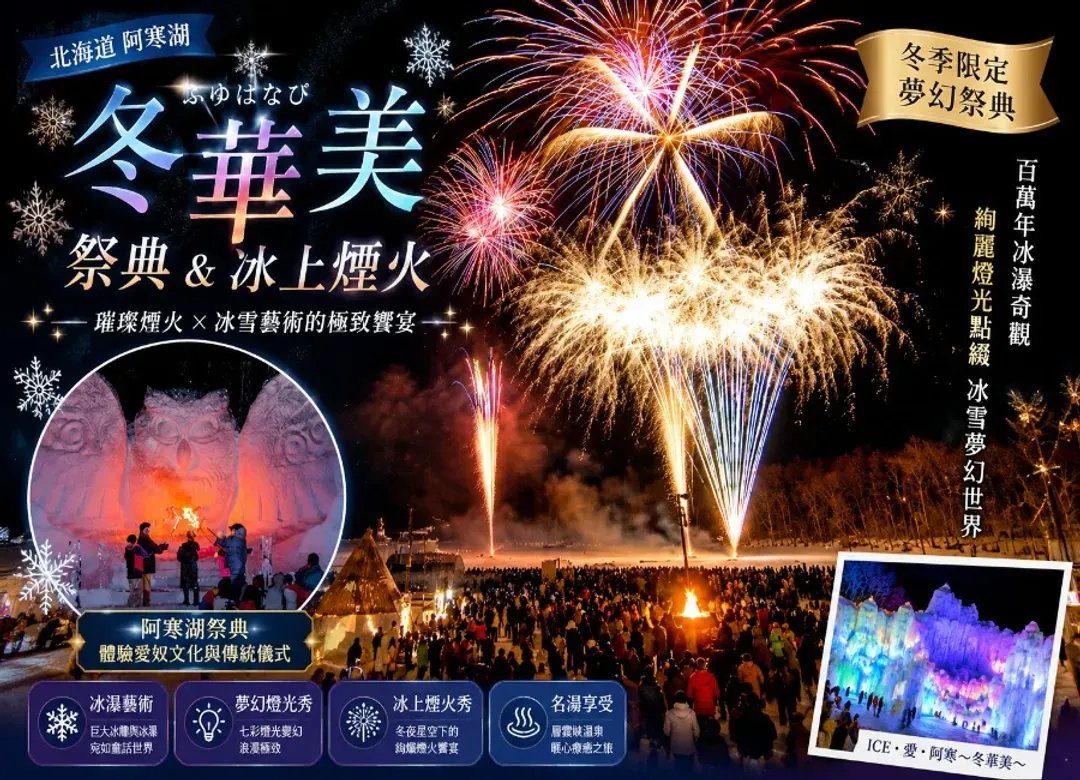 冰雪北海道破冰船三溫泉5日.然別湖雪樂園.冰杯體驗.阿寒雪上活動三合一.層雲峽冰爆季.三大螃蟹吃到飽-6