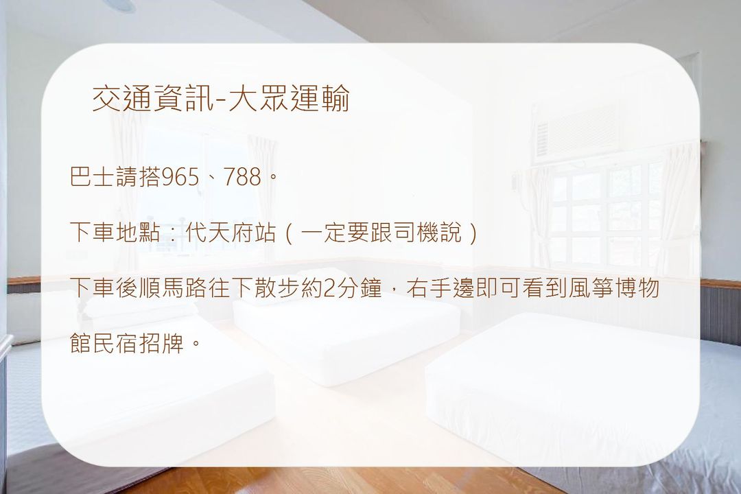 九份風箏博物館民宿 l 近九份老街-4