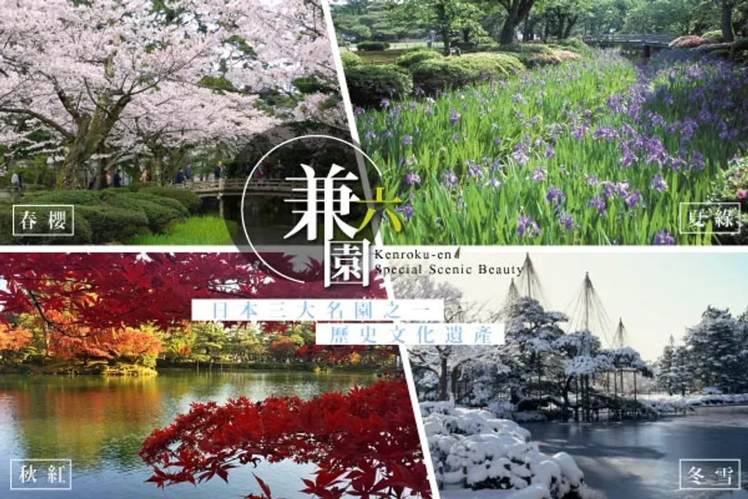 金澤兼六園