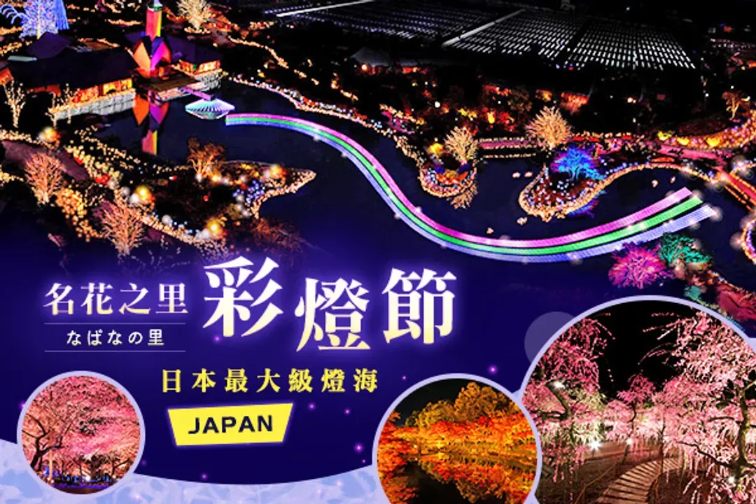 瑰麗山海號列車~秋夜雙點燈、那谷寺兼六園、合掌村牧歌里、兩晚溫泉酒店五日-8