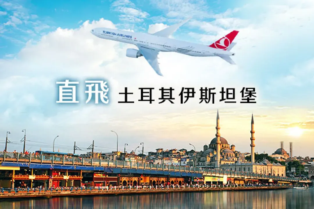 土耳其航空