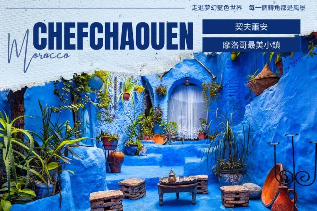 契夫蕭安(藍色山城)
